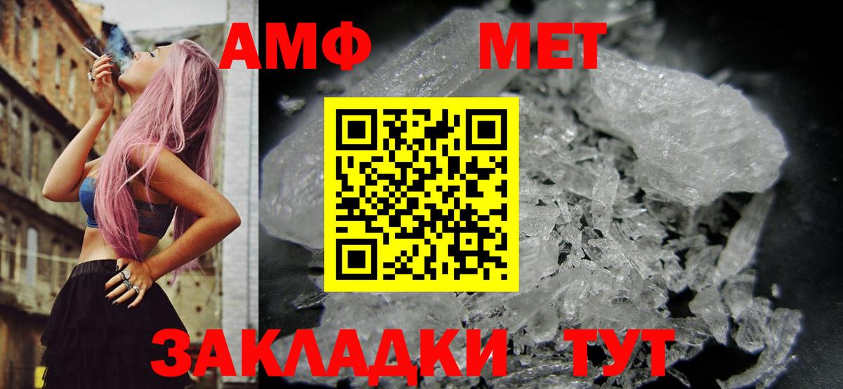 Амфетамин Розовый Севастополь