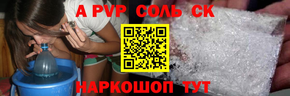 Alpha PVP  Alpha PVP крисы CK  Alpha PVP мука  Вход с VPN  Севастополь 