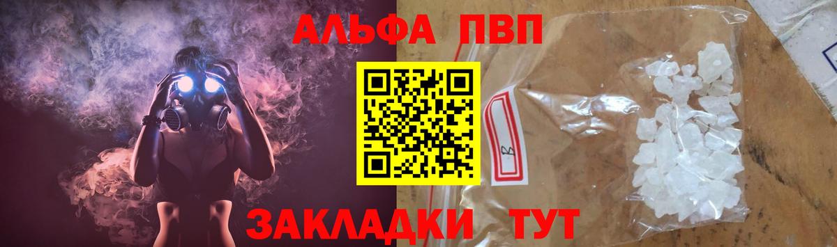 А ПВП кристаллы Севастополь