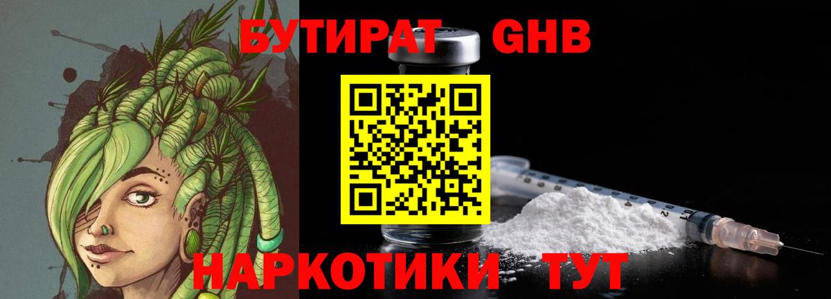 БУТИРАТ буратино  Бутират  Севастополь  Вход с VPN 