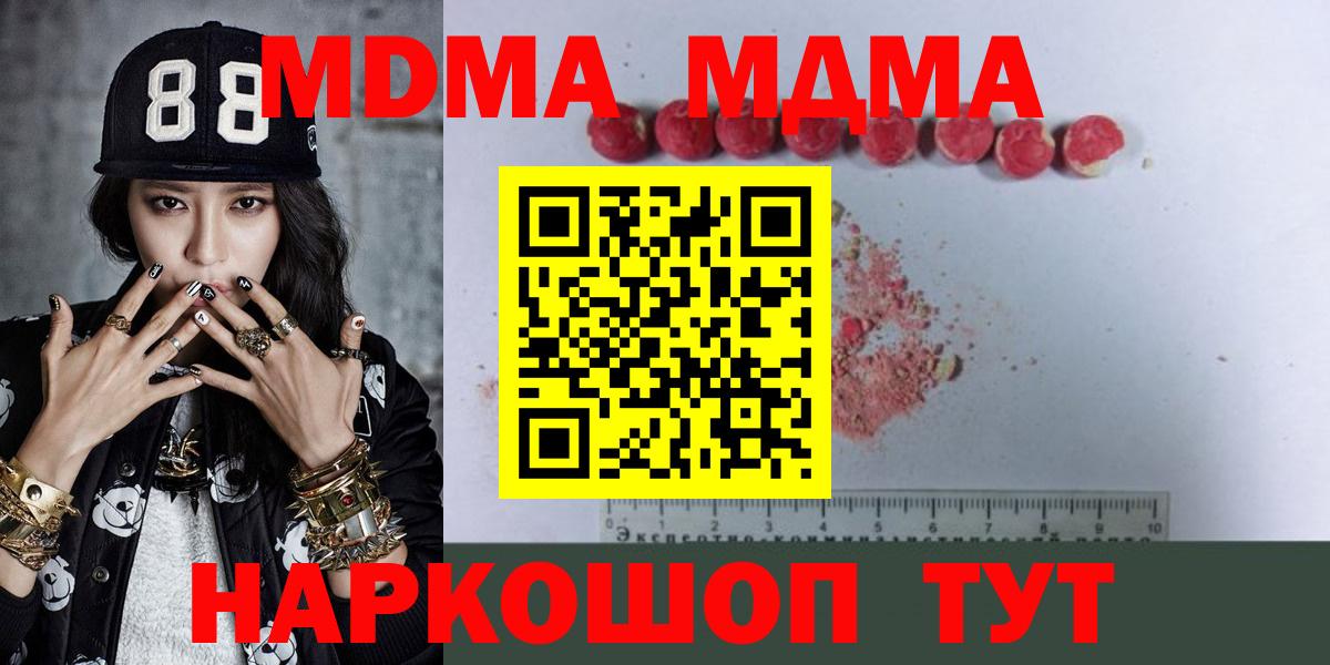 MDMA VHQ  Вход с VPN  МДМА кристаллы  МДМА  Севастополь 