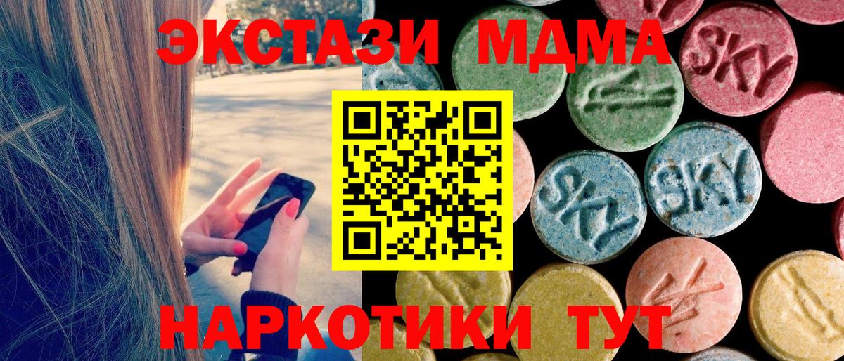 МДМА кристаллы Севастополь