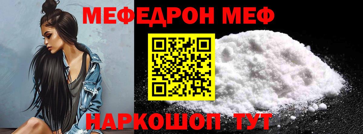 Мефедрон mephedrone  МЯУ-МЯУ  Вход с VPN  Меф  Меф VHQ  Севастополь 