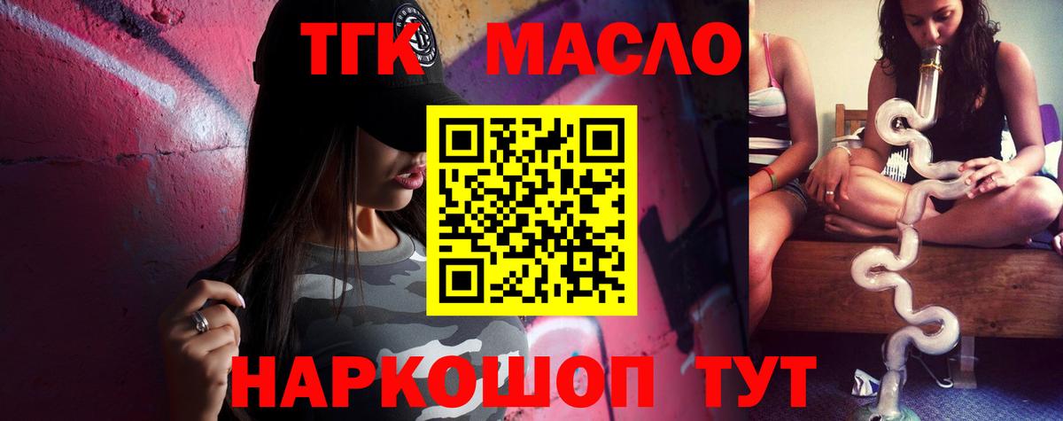 ТГК концентрат  Дистиллят ТГК гашишное масло  Вход с VPN  наркотики  Севастополь 